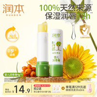 润本 儿童润唇膏 4g*1支