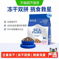 淘金币可用、88VIP：海洋之星 全阶段猫粮 冻干双拼款 1.8kg 整袋装