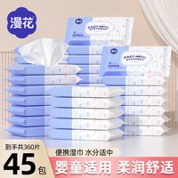 漫花金装 漫花便携式湿巾小包上学擦手实惠装