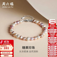周六福 珍珠手链女S925银亮面清新柔美糖果珍珠手串