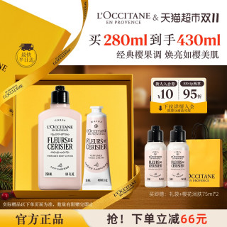 88VIP：欧舒丹 樱花润肤身体乳手霜保湿滋润护理套装礼物 润肤乳250ml+护手霜75ml（赠润肤乳75ml*2）