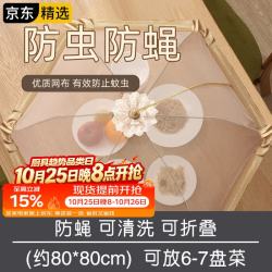 京惠思创 JH0780 透气饭菜罩子无异味 大号可折叠桌盖菜罩食物罩防虫防蝇家用遮菜盖伞 圆形