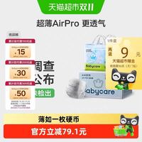 88VIP：babycare bcbabycareairpro拉拉裤超薄透气亲肤柔软弹力全腰围轻盈贴身防漏 2包装