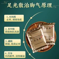 九芝堂 足光散 40g*3袋/盒