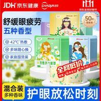 超亚医药 超亚联名蒸汽眼罩眼部疲劳眼罩眼干眼涩遮光发热熬夜男女 50片/盒