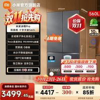 米家 小米米家Pro560L十字四门双系统超薄平嵌冰箱