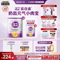 a2 奶粉紫白金2段新西兰婴幼儿乳粉900g拍6送1罐900g