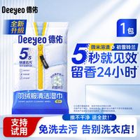 德佑 羽绒服免洗清洁湿巾专用强力去渍清洗擦衣物油渍官方便携小包