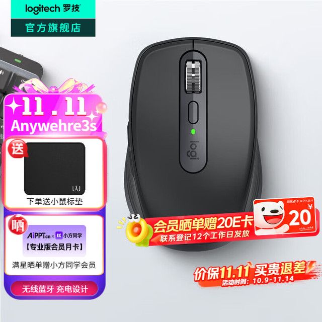 罗技 MX Anywhere 3S 2.4G蓝牙 双模无线鼠标 石墨黑