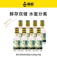 88VIP：HONEY RELIEF 猫超臻选青苹果茉莉蜂蜜水蜂解青苹果饮料健康蜂蜜水果饮整箱