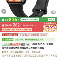 小米手环10 Pro智能运动手环健康防水测睡眠血氧心率跑步长续航