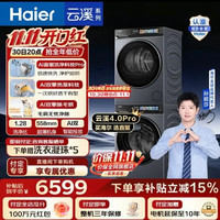海尔 云溪4.0Pro洗烘套装 10KG滚筒洗衣机+双擎热泵烘干机