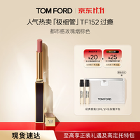 TOM FORD 极细管TF口红152玫瑰烟棕色 唇膏细腻缎光化妆品生日礼物送女友