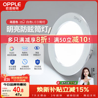 欧普照明 筒灯led嵌入式孔灯吊顶超薄客厅亮银全铝10瓦白光开孔8.5-10.5cm