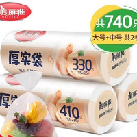 美丽雅 加厚收纳保鲜袋 大号+中号（2卷组合共740只）