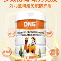 DNG 儿童成长驼奶粉 430g*2罐