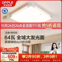 欧普照明 吸顶灯全光谱大瓦数大尺寸卧室灯饰调光LED照明灯具现代 品瀚方形