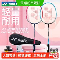 88VIP：尤尼克斯 羽毛球拍NR6000i对拍已穿线耐打攻防兼备