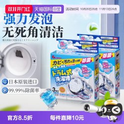 爱美得 日本滚筒洗衣机槽清洗清洁剂除垢杀菌消毒