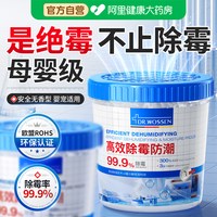 88VIP：沃森博士 去霉味除霉魔盒去霉斑霉菌面墙壁体清洁剂防霉非啫喱除湿潮湿神器