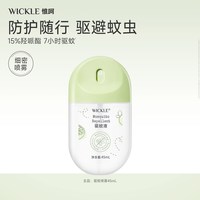 WICKLE 驱蚊蛋喷雾派卡瑞丁防蚊虫叮咬户外