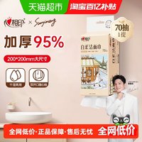 88VIP：心相印 一次性洗脸巾 70抽