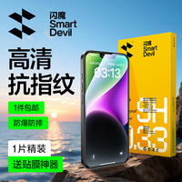 闪魔 苹果13/14/16e高清钢化膜 非全屏 1片装