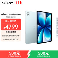 国家补贴：vivo Pad6 Pro 13.2英寸 平板电脑（第五代骁龙8 至尊版、12GB、512GB、WiFi版、松弛蓝）