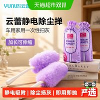 88VIP：云蕾 静电除尘掸车用除尘鸡毛掸子家用一次性扫灰加长可伸缩