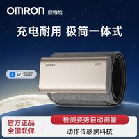 欧姆龙充电血压计电子血压测量仪高精准家用正品蓝牙一体式测压仪