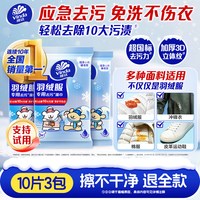 维达 羽绒服专用衣物清洁去渍免洗湿巾便携10片湿纸巾