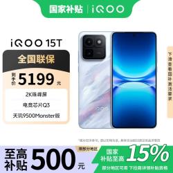 vivo iQOO 15T 2K珠峰屏x电竞芯片Q3 天玑9500 学生游戏手机iqoo15t 联通补贴 青云 16GB+512GB
