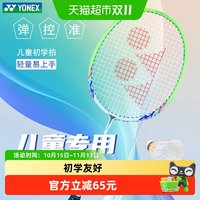 88VIP：尤尼克斯 羽毛球拍儿童球拍耐打单拍21MP2JR白黄4U