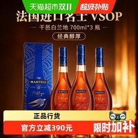 马爹利 法国进口洋酒 干邑白兰地 名士VSOP700ml*3瓶