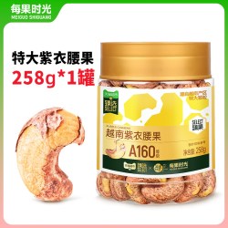 每果时光 猫超臻选紫衣腰果每果时光越南A160特大颗粒新货带皮坚果炒货零食