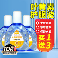 京东健康甄选 叶黄素护眼液蓝莓滋润舒缓草本眼部水润成人老人可用 3盒装