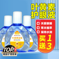 京东健康甄选 叶黄素护眼液蓝莓滋润舒缓草本眼部水润成人老人可用 3盒装