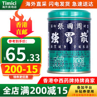 张国周 台湾老牌胃药张国周强胃散港货香港直发 张国周强胃散95g/罐