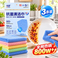 优厨派 优厨抹布厨房洗碗布26*26cm3条装洗碗巾10A级抗菌去油巨吸水清洁毛巾