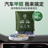 FULL OF HOPE 希望树强效变色炭包高碘值活性炭新车除甲醛除异味车内除味除臭空气净化