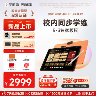 移动端：学而思 P4 AI学习机 学习平板电脑