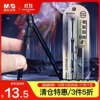 晨光 金属 圆规套装+替芯