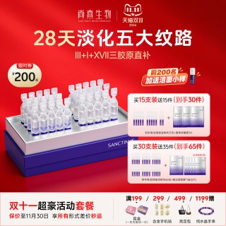 尚熹生物 次抛抗皱精华液胶原蛋白提拉淡化细纹紧致正品护肤套装V5