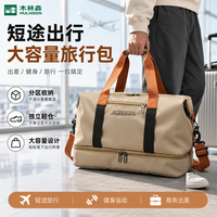 木林森 旅行包出差行李包运动健身男旅游手提包大容量干湿分离斜跨背包女