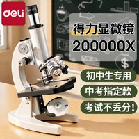 移动端：得力 高倍光学显微镜 中小科学实验教具