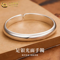 中国黄金 足银光面手镯女款轻奢百搭高级感手饰品纪念日老婆 足银光面手镯  约49.5g