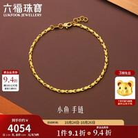 六福珠宝 黄金手链小鱼足金百搭生日礼物女 计价G01G0045DS 约3.69克