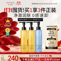 艾天然 净颜亮肤卸妆油眼唇卸妆无香型175ml*2+卸妆液175ml*1