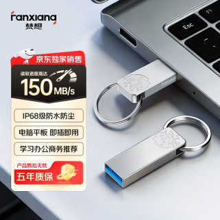 梵想 512GB USB3.2 F326 读速150MB/S 商务车载大容量U盘电脑通用优盘 一体封装 防尘防水
