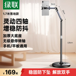 绿联 平板支架落地iPad手机支架懒人床头追剧多功能直播拍摄俯拍可伸缩万向支撑架二合一落地新款